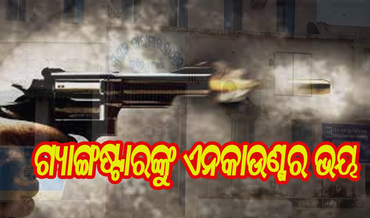 ଗ୍ୟାଙ୍ଗଷ୍ଟାରଙ୍କୁ ଏନକାଉଣ୍ଟର ଭୟ: ହାଇଦରକୁ ଏନକାଉଣ୍ଟର ପରେ ଟିଟୋ ଭୟଭୀତ