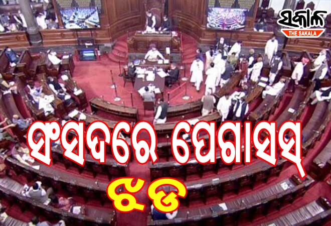 ରାଜ୍ୟସଭାରେ ହଙ୍ଗାମା, ଆଇଟି ମନ୍ତ୍ରୀ ଅଶ୍ୱିନୀ ବୈଷ୍ଣବଙ୍କ ହାତରୁ ବିବୃତ୍ତି ପେପର ଛଡ଼ାଇ ଚିରିଦେଲେ ଟିଏମସି ସାଂସଦ