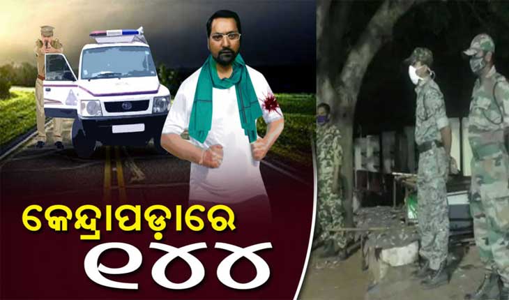 ପୋଲିସ ଏନକାଉଣ୍ଟରରେ ହାଇଦରର ମୃତ୍ୟୁ ପରେ କେନ୍ଦ୍ରାପଡା ସହରରେ ୧୪୪ ଧାରା ଲାଗୁ, ୩୦ ତାରିଖ ପର୍ଯ୍ୟନ୍ତ କଟକଣା ବଳବତ୍ତର