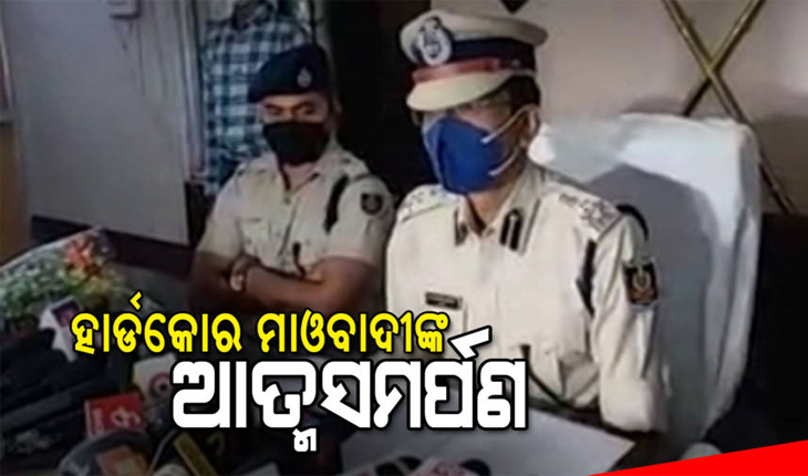 ହାର୍ଡକୋର ମାଓବାଦୀ ସୁର୍ଜନର ଆତ୍ମ ସମର୍ପଣ: ୧୩ ବର୍ଷ ବୟସରେ ମାଓବାଦୀଙ୍କ ସଂସ୍ପର୍ଶରେ ଆସିଥିଲେ, ‘ମାଓ ସଂଗଠନ ଆଦିବାସୀ ଲୋକଙ୍କ ବିକାଶ ପାଇଁ କିଛି କରୁନାହାନ୍ତି କେବଳ ନିଜ ସ୍ୱାର୍ଥ ପାଇଁ କାମ କରୁଛନ୍ତି’