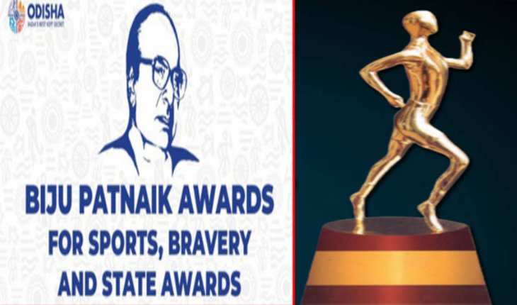 ଘୋଷଣା ହେଲା ବିଜୁ ପଟ୍ଟନାୟକ କ୍ରୀଡା ସମ୍ମାନ: ହକି କୋଚ୍ କାଳୁ ଚୌଧୁରୀଙ୍କୁ ଲାଇଫ ଟାଇମ ଆଚିଭମେଣ୍ଟ ଆୱାର୍ଡ, ଶ୍ରେଷ୍ଠ କ୍ରୀଡାବିତ ଅମିତ ରୋହିଦାସ ଓ ଶ୍ରେଷ୍ଠ କୋଚ୍ ଶିବ ପ୍ରସାଦ ଦାସ