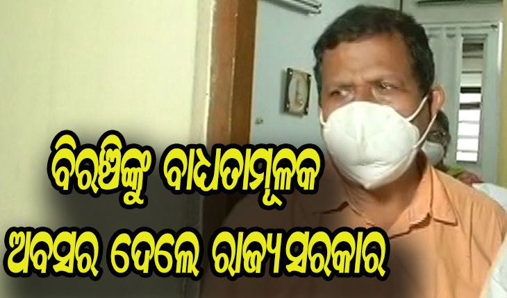 ଦୁର୍ନୀତି ଗ୍ରସ୍ତ  ଅଧିକାରୀଙ୍କ ବିରୁଦ୍ଧରେ ରାଜ୍ୟ ସରକାରଙ୍କର ଜିରୋ ଟଲେରାନ୍ସ: କୋଟିପତି ପିଏସ ବିରଞ୍ଚିଙ୍କୁ ବାଧ୍ୟତାମୂଳକ ଅବସର ଦେଲେ ରାଜ୍ଯ ସରକାର