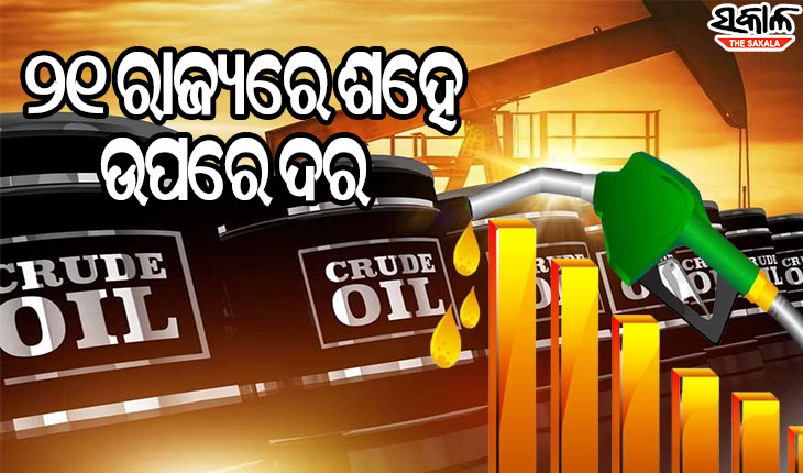 ବିଶ୍ବ ବଜାରରେ କମୁଛି ଅଶୋଧିତ ତୈଳ ଦର, ହେଲେ ଦେଶରେ ନାମକୁ ମାତ୍ର ଖସୁଛି ପେଟ୍ରୋଲ, ଡିଜେଲ ଦର