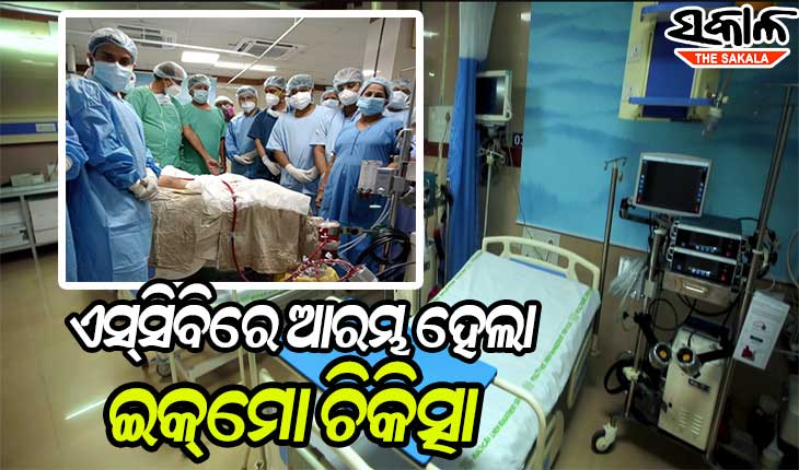 ଏସ୍‍ସିବିରେ ଆରମ୍ଭ ହେଲା ଇକ୍‌ମୋ ଚିକିତ୍ସା, ପ୍ରଥମ ରୋଗୀଭାବେ ଭର୍ତ୍ତିହେଲେ କଟକର ଅନ୍ନପୂର୍ଣ୍ଣା