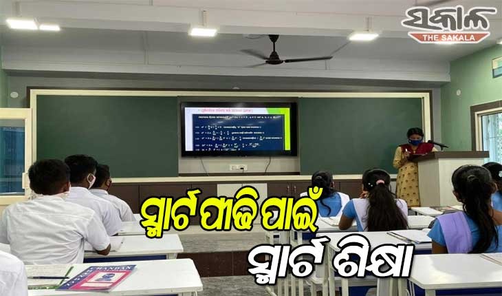 ବଦଳୁଛି ଶିକ୍ଷା ବ୍ୟବସ୍ଥା, ରାଜ୍ୟରେ ରୋଲ୍ ମଡ଼େଲ ହେବ ହିଞ୍ଜିଳି