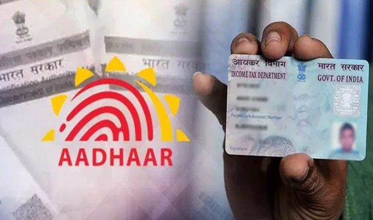 ବଢ଼ିଲା ପାନ୍ କାର୍ଡ ସହିତ ଆଧାର ଲିଙ୍କ୍ କରିବାର ସମୟସୀମା, ଜାଣନ୍ତୁ କେତେ ଦିନ ବଢ଼ିଲା