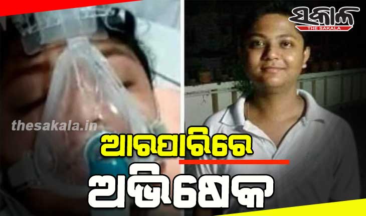 ଦୀର୍ଘ ୩ ମାସର ଇକମୋ ଚିକିତ୍ସା ପରେ ଆଖି ବୁଜିଲେ ଅଭିଷେକ