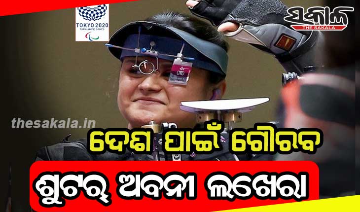 ଦେଶ ପାଇଁ ଗୌରବ ଶୁଟର୍ ଅବନୀ ଲଖେରା: ଟୋକିଓ ପାରାଲିମ୍ପିକ୍ସରେ ଜିତିଲେ ଦ୍ବିତୀୟ ପଦକ, ସ୍ବର୍ଣ୍ଣପରେ ଆଜି ପୁଣି ଆଣିଲେ ବ୍ରୋଞ୍ଜ
