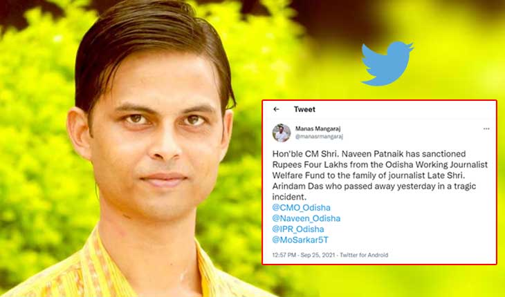 ସାମ୍ବାଦିକ ଅରିନ୍ଦମଙ୍କ ପରିବାରକୁ ୪ ଲକ୍ଷ ଟଙ୍କାର ସହାୟତା ରାଶି ଘୋଷଣା କଲେ ମୁଖ୍ୟମନ୍ତ୍ରୀ