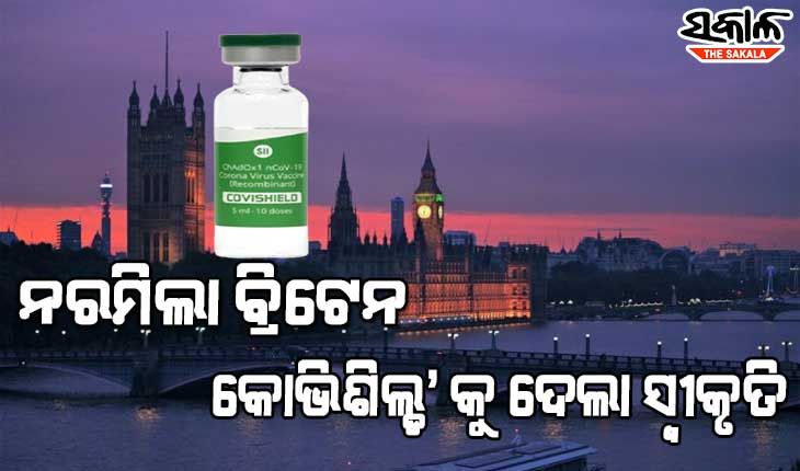 ଭାରତର ଚେତାବନୀ ପରେ ଭ୍ୟାକ୍ସିନ ନୀତିକୁ ବଦଳାଇଲା ବ୍ରିଟେନ, ‘କୋଭିଶିଲ୍ଡ’ କୁ ଦେଲା ସ୍ବୀକୃତି
