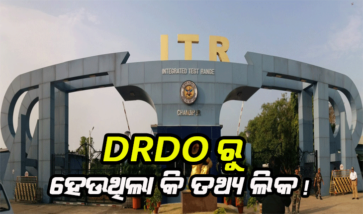 ଚାନ୍ଦିପୁର ପ୍ରତିରକ୍ଷା ଘାଟି ଗୁପ୍ତଚର ଲିଙ୍କ ମାମଲାରେ ଆଉ ଜଣେ ଗିରଫ, କ୍ରାଇମବ୍ରାଞ୍ଚ ସ୍କାନରରେ ଆହୁରି କିଛି କର୍ମଚାରୀ