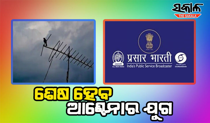 ଆସନ୍ତାକାଲିଠାରୁ ବେକାର ହୋଇଯିବ ଆଣ୍ଟେନା, ଡିଡି ନ୍ୟାସନାଲର ଆନାଲଗ୍ ପ୍ରସାରଣ ବନ୍ଦ କରିବ ପ୍ରସାର ଭାରତୀ