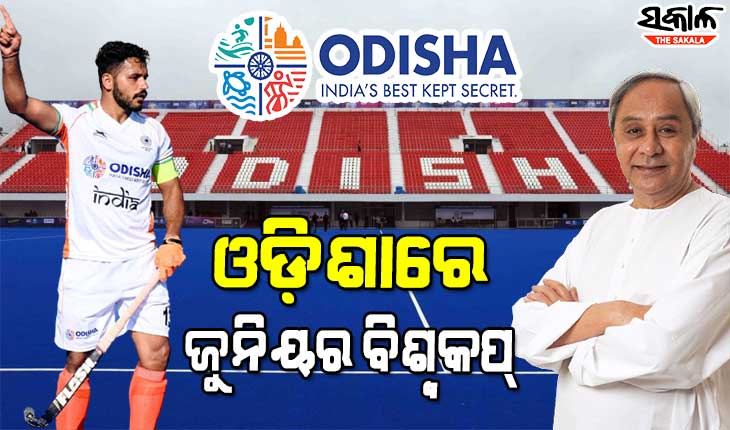 ନବୀନଙ୍କ ବଡ ଘୋଷଣା : କଳିଙ୍ଗରେ ଆଉ ଏକ ହକି ମହାକୁମ୍ଭ