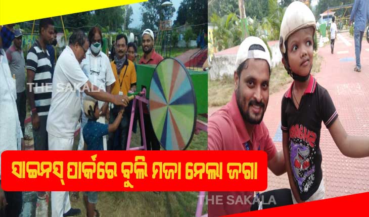 ଯୋଡାମୁଣ୍ଡ ଶିଶୁ ଜଗା ଦୀର୍ଘ ବର୍ଷ ପରେ ବାହାରେ ବୁଲି ମଜା ନେଲା