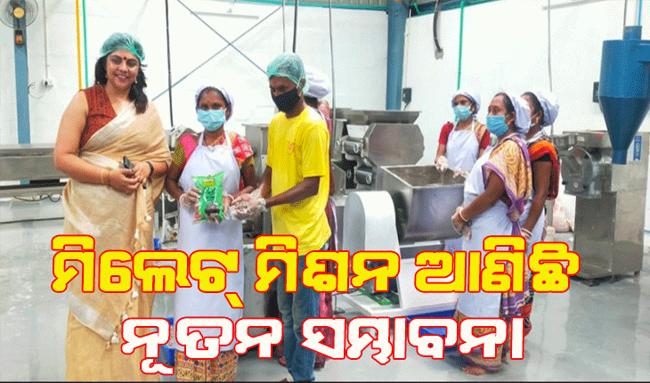 ମିଲେଟ୍ ମିଶନ ଆଣିଛି ନୂତନ ସମ୍ଭାବନା; ମୟୂରଭଞ୍ଜ ଜିଲ୍ଲାର ଉଦ୍ୟୋଗୀ ଓ ଏସଏଚଜି ଗୋଷ୍ଠୀଙ୍କ ଜୀବିକା ବୃଦ୍ଧି ସହିତ ୩ ହଜାର ମାଣ୍ଡିଆ ଚାଷୀ ହୋଇଛନ୍ତି ଉପକୃତ