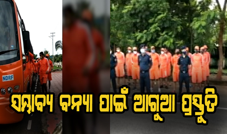 ସମ୍ଭାବ୍ଯ ବନ୍ଯା ପାଇଁ ଆଗୁଆ ପଦକ୍ଷେପ: ବିଭିନ୍ନ ଜିଲ୍ଲାରେ ମୁତୟନ ହେଲେ ଏନଡିଆରଏଫର ୬ଟି ଟିମ୍‌