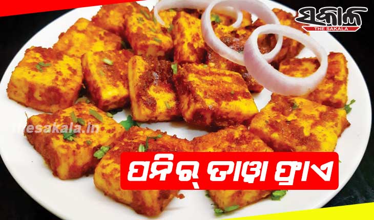 ପନିର୍ ତାୱା ଫ୍ରାଏ