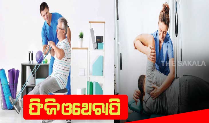 ବୃତ୍ତିଗତ ଶିକ୍ଷା: ଫିଜିଓଥେରାପି