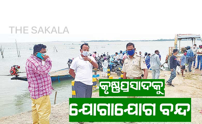 ବର୍ଷା ପାଇଁ କୃଷ୍ଣପ୍ରସାଦକୁ ଯୋଗାଯୋଗ ବନ୍ଦ