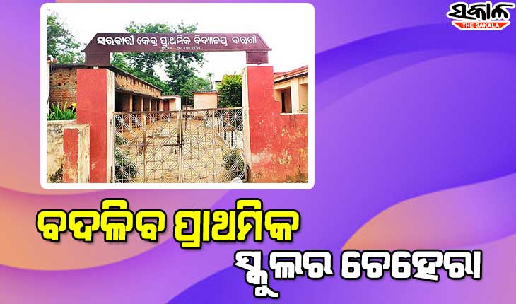 ଉଚ୍ଚ ବିଦ୍ୟାଳୟ ଭଳି ବଦଳିବ ପ୍ରାଥମିକ ସ୍କୁଲର ଚେହେରା : ୪ ହଜାର ୬୧୩ ସ୍କୁଲରେ ହେବ ସ୍ମାର୍ଟ କ୍ଲାସରୁମ୍