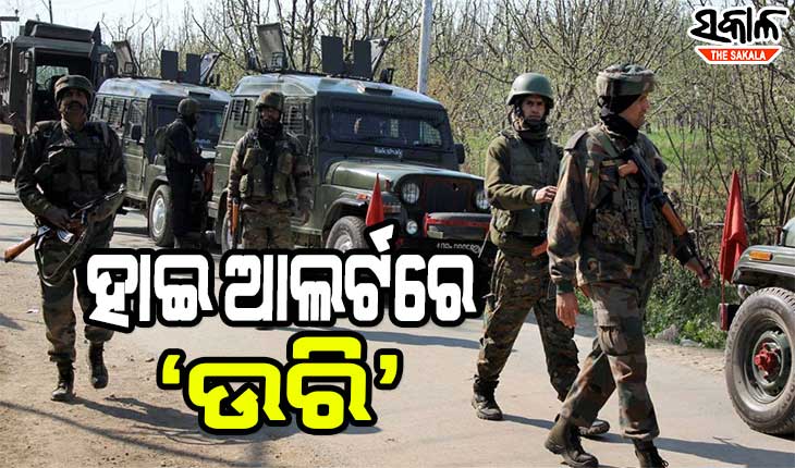 ପୁଣିଥରେ ‘ଉରି’ରେ ବଡଧରଣର ହମଲା ପାଇଁ ଆତଙ୍କବାଦୀଙ୍କ ଯୋଜନା, ଫୋନ୍‌-ଇଣ୍ଟରନେଟ୍‌ ଜାମ୍‌ କରି ସର୍ଚ୍ଚ ଅପରେସନ ଜାରି