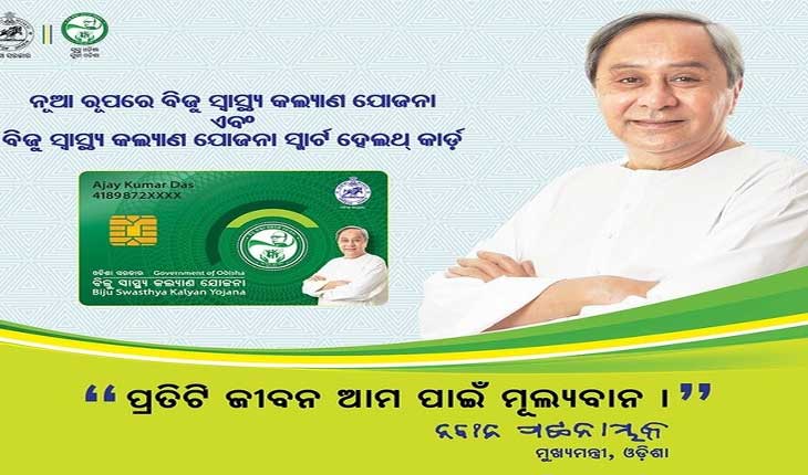 ଦେବଗଡ଼ରେ ବିଜୁ ସ୍ୱାସ୍ଥ୍ୟ କଲ୍ୟାଣ ଯୋଜନାର ଶୁଭାରମ୍ଭ କଲେ ମୁଖ୍ୟମନ୍ତ୍ରୀ ନବୀନ ପଟ୍ଟନାୟକ