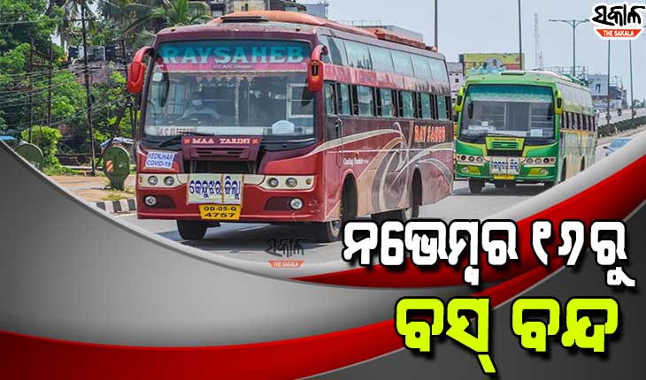 ଘରୋଇ ବସ୍ ମାଲିକ ସଂଘର ଚେତାବନୀ, ଦାବି ପୂରଣ ନହେଲେ ବନ୍ଦ ହେବ ବସ୍ ସେବା