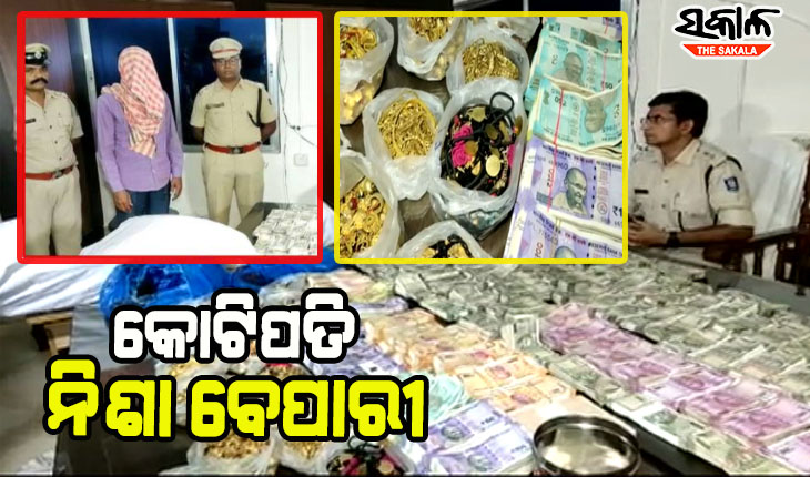 କୋଟିପତି ନିଶା ବେପାରୀ : ଜବତ ହେଲା ୮କେଜି ସୁନା ଓ ନଗଦ ୭୪ ଲକ୍ଷରୁ ଉର୍ଦ୍ଧ୍ବ ଟଙ୍କା