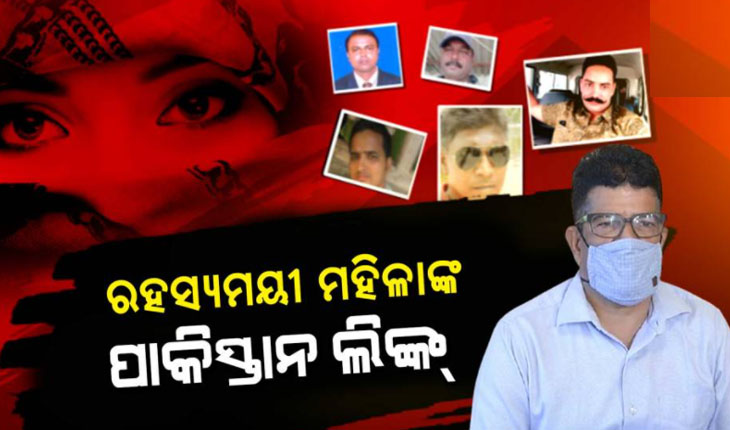 ଚାନ୍ଦିପୁର ଡିଆରଡିଓ ତଥ୍ୟ ଲିକ୍‌ ମାମଲା: ରହସ୍ୟମୟୀ ଯୁବତୀଙ୍କ ପାକିସ୍ତାନ ଲିଙ୍କ୍ ସନ୍ଦେହ, ଏବେ ବି କରୁଛନ୍ତି ଚାଟିଂ