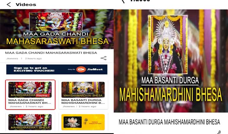 ଦୁର୍ଗାପୂଜାରେ ମା’ଙ୍କୁ ଘରେ ବସି ଦର୍ଶନ କରିବେ ଭକ୍ତ: ଜିଓନ୍ୟୁଜରେ ଉପଲବ୍ଧ ହେବ କଟକରୁ ଦେବୀ ଦୁର୍ଗାଙ୍କର ପ୍ରତିଦିନର ବେଶ