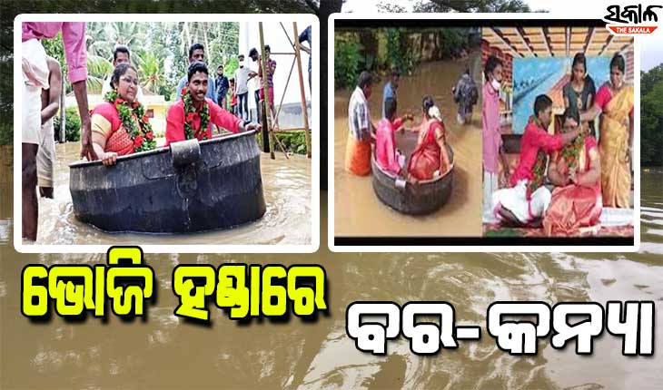 ପାଲିଙ୍କି କି ସୁସଜ୍ଜିତ ଗାଡି ନୁହେଁ, ଭୋଜି ହଣ୍ଡାରେ ବସି ଭାସି ଭାସି ମଣ୍ଡପକୁ ଗଲେ ବର-କନ୍ୟା