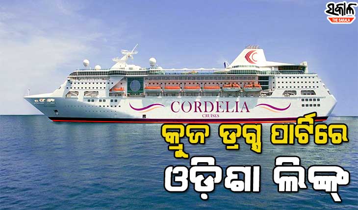 କିଏ ସେହି ଓଡିଆ ଯୁବକ, ଯାହାକୁ ମୁମ୍ବଇ କ୍ରୁଜରେ ଡ୍ରଗ୍ସ ଯୋଗାଇବା ଅଭିଯୋଗରେ ଗିରଫ କରିଛି ଏନସିବି