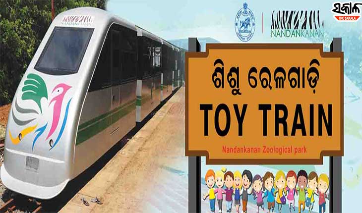 ଆଜିଠୁ ନନ୍ଦନକାନନରେ ଗଡ଼ିବ ଟଏ ଟ୍ରେନ୍, ୫ଟି ବଗିରେ ରହିଛି ୭୨ଜଣଙ୍କ ପାଇଁ ବସିବା ବ୍ୟବସ୍ଥା