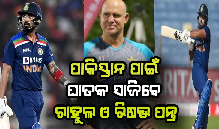 ଟି-୨୦ ବିଶ୍ୱକପ: ପାକିସ୍ତାନ ପାଇଁ ଘାତକ ସାଜିବେ ରାହୁଲ ଓ ରିଷଭ ପନ୍ତ- ହେଡେନ୍