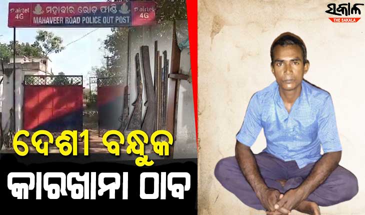 ଠାବ ହେଲା  ଦେଶୀ ବନ୍ଧୁକ କାରଖାନା, ଘଞ୍ଚ ଜଙ୍ଗଲ ମଧ୍ୟରେ ଚାଲିଥିଲା ବନ୍ଧୁକ ପ୍ରସ୍ତୁତି