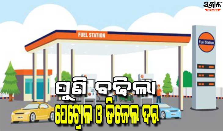ହୁ ହୁ ହୋଇ ବଢୁଛି ତୈଳ ଦର : ମାଲକାନଗିରିରେ ୧୧୨ ଡେଇଁଲା ପେଟ୍ରୋଲ ଦର, ଜାଣନ୍ତୁ ଆପଣଙ୍କ ଜିଲ୍ଲାରେ ଆଜି କେତେ ଅଛି ଦର