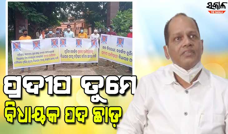 ଗଞ୍ଜାମରେ ପ୍ରଦୀପଙ୍କୁ ବିରୋଧ, ଜୋର ଧରିଲା ‘ଗୋପାଳପୁର ବିଧାୟକ ପଦ ଛାଡ଼’ ଦାବି