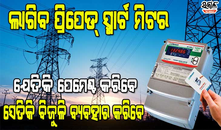 ଏଣିକି ଘରକୁ ଘର ବୁଲି ବିଦ୍ୟୁତ ବିଲ୍‌ ଆଦାୟ କରିବେ ସ୍ୱୟଂ ସହାୟକ ଗୋଷ୍ଠୀ ମହିଳା