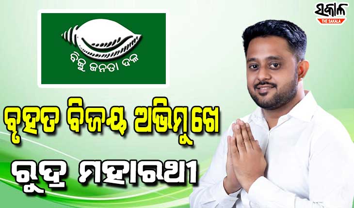 ପିପିଲି ଭୋଟ୍‌ ଗଣତି : ୧୯ତମ ରାଉଣ୍ଡ ସୁଦ୍ଧା ୨୦ ହଜାରରୁ ଉର୍ଦ୍ଧ୍ବ ଭୋଟ୍‌ରେ ଆଗୁଆ ବିଜେଡି