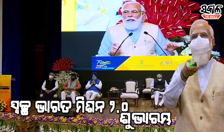 ‘ସ୍ୱଚ୍ଛ ଭାରତ ଅଭିଯାନ-ଅର୍ବାନ୍‌ ୨.୦’ରେ ସାମିଲ ହେଲେ ମୁଖ୍ୟମନ୍ତ୍ରୀ ନବୀନ ପଟ୍ଟନାୟକ, ୨୦୨୨ ଶେଷ ସୁଦ୍ଧା ରାଜ୍ୟର ସବୁ ଘରକୁ ବିଶୁଦ୍ଧ ପାନୀୟ ଜଳ