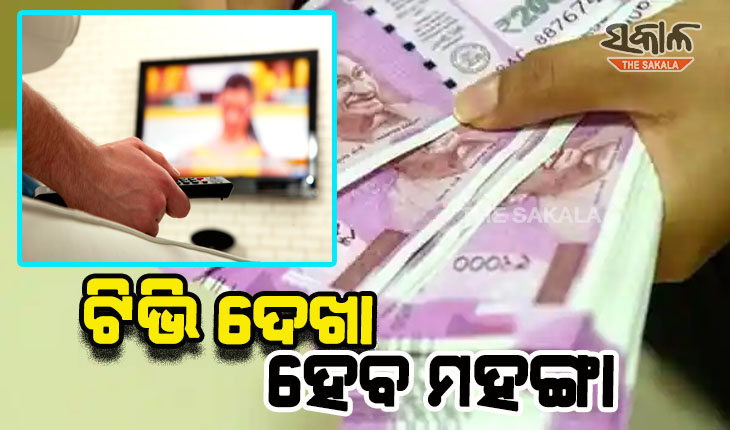 ଡିସେମ୍ବର ପହିଲାରୁ ମହଙ୍ଗା ହେବ ଟିଭିଦେଖା ! ଜାଣନ୍ତୁ କେଉଁ ଚ୍ୟାନେଲ ନେବେ କେତେ ଅଧିକ ଟଙ୍କା….