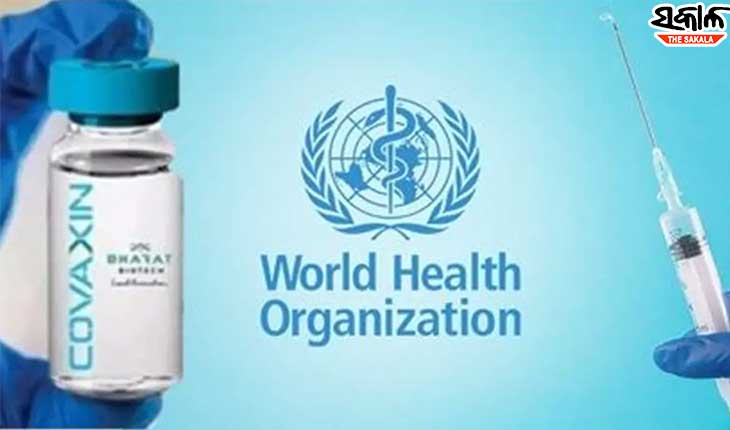 ଭାରତୀୟଙ୍କ ସହ ଖେଳୁଛି ‘ହୁ’, କୋଭାକ୍ସିନ ମଞ୍ଜୁରୀ ପାଇଁ ‘ତାରିଖ୍‌ ପେ ତାରିଖ୍‌’