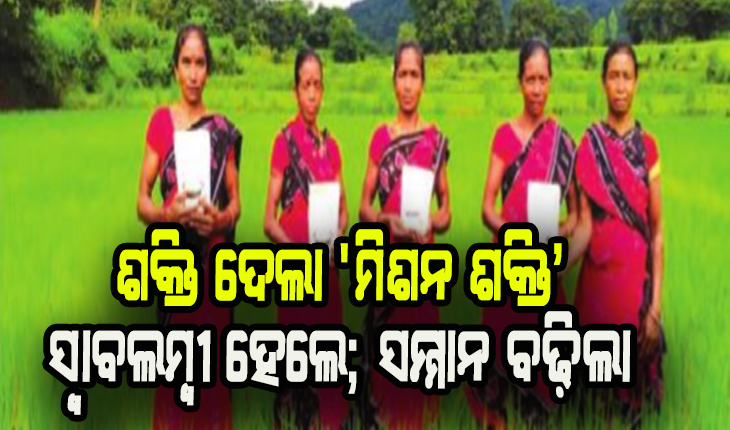 ଶକ୍ତି ଦେଲା ‘ମିଶନ ଶକ୍ତି’: ଦିଲ୍ଲୀ ଗଲା କୋରାପୁଟର କଳାଜିରା ଚାଉଳ