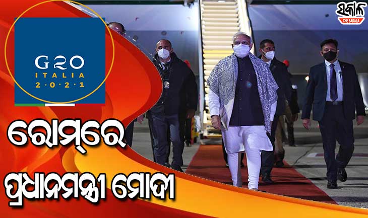 ଜି -୨୦ ବୈଠକରେ ଭାଗନେବା ପାଇଁ ରୋମ୍‌ରେ ପହଞ୍ଚିଲେ ପ୍ରଧାନମନ୍ତ୍ରୀ ନରେନ୍ଦ୍ର ମୋଦୀ