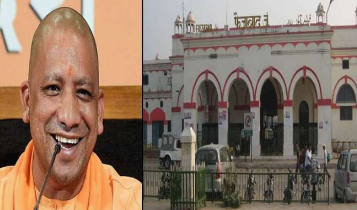 ଅଯୋଧ୍ୟା କ୍ୟାଣ୍ଟ ନାମରେ ନାମିତ ହେଲା ୟୁପି ଫୈଜାବାଦ ରେଲୱେ ଷ୍ଟେସନ