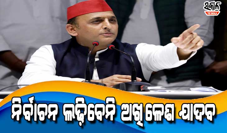 ୨୦୨୨ରେ ବିଧାନସଭା ନିର୍ବାଚନ ଲଢ଼ିବେ ନାହିଁ ଅଖିଳେଶ ଯାଦବ