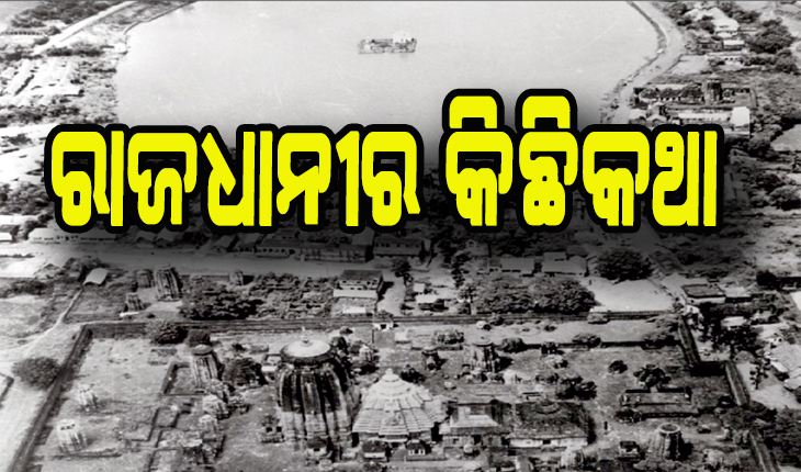 ସହର ବଦଳିଲା, ସବୁ ବଦଳିଗଲା: ‘ସେ ସମୟରେ ଡାକ୍ତର କହିଲେ ଗଦାଧର ମହାପାତ୍ର ଭଗବାନ ସଦୃଶ ଥିଲେ’