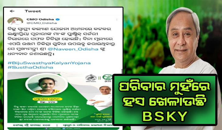 ଉଜୁଡ଼ା ସଂସାର ସଜାଡ଼ିଲା ବିଏସକେୱାଇ, ମୁଖ୍ୟମନ୍ତ୍ରୀଙ୍କୁ କୃତଜ୍ଞତା ଜଣାଇଲେ ଝିଅ ଲକ୍ଷ୍ମୀପ୍ରିୟା