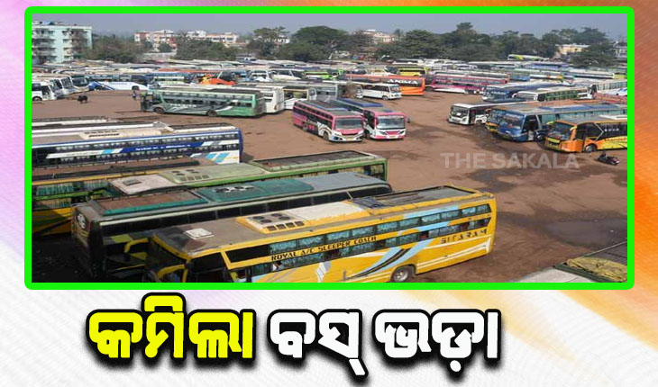 ବସ୍ ଯାତ୍ରୀଙ୍କ ପାଇଁ ଖୁସି ଖବର, ରାଜ୍ୟରେ ଡିଜେଲ ଦର ହ୍ରାସ ପାଇବା ପରେ କମିଲା ବସ୍ ଭଡ଼ା