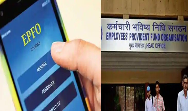 ଇପିଏଫ୍ ଆକାଉଣ୍ଟ ଧାରି କର୍ମଚାରୀଙ୍କ ପାଇଁ ଖୁସି ଖବର: ଏଣିକି ଚାକିରି ବଦଳାଇଲେ ସ୍ବୟଂକ୍ରିୟ ସ୍ଥାନାନ୍ତର ହେବ ପିଏଫ୍ ଖାତା